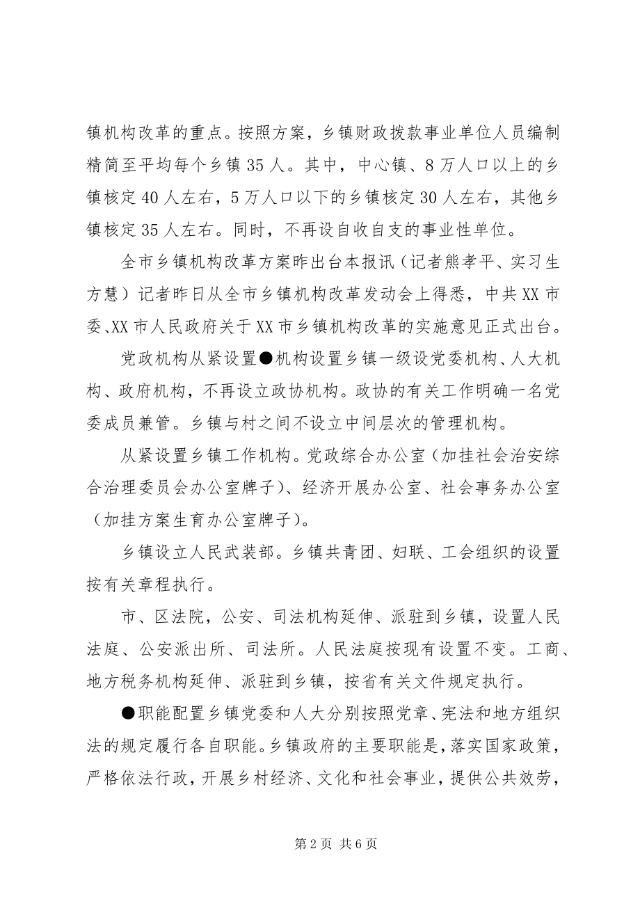 2023年XX省政府机构改革方案新编.docx_第2页