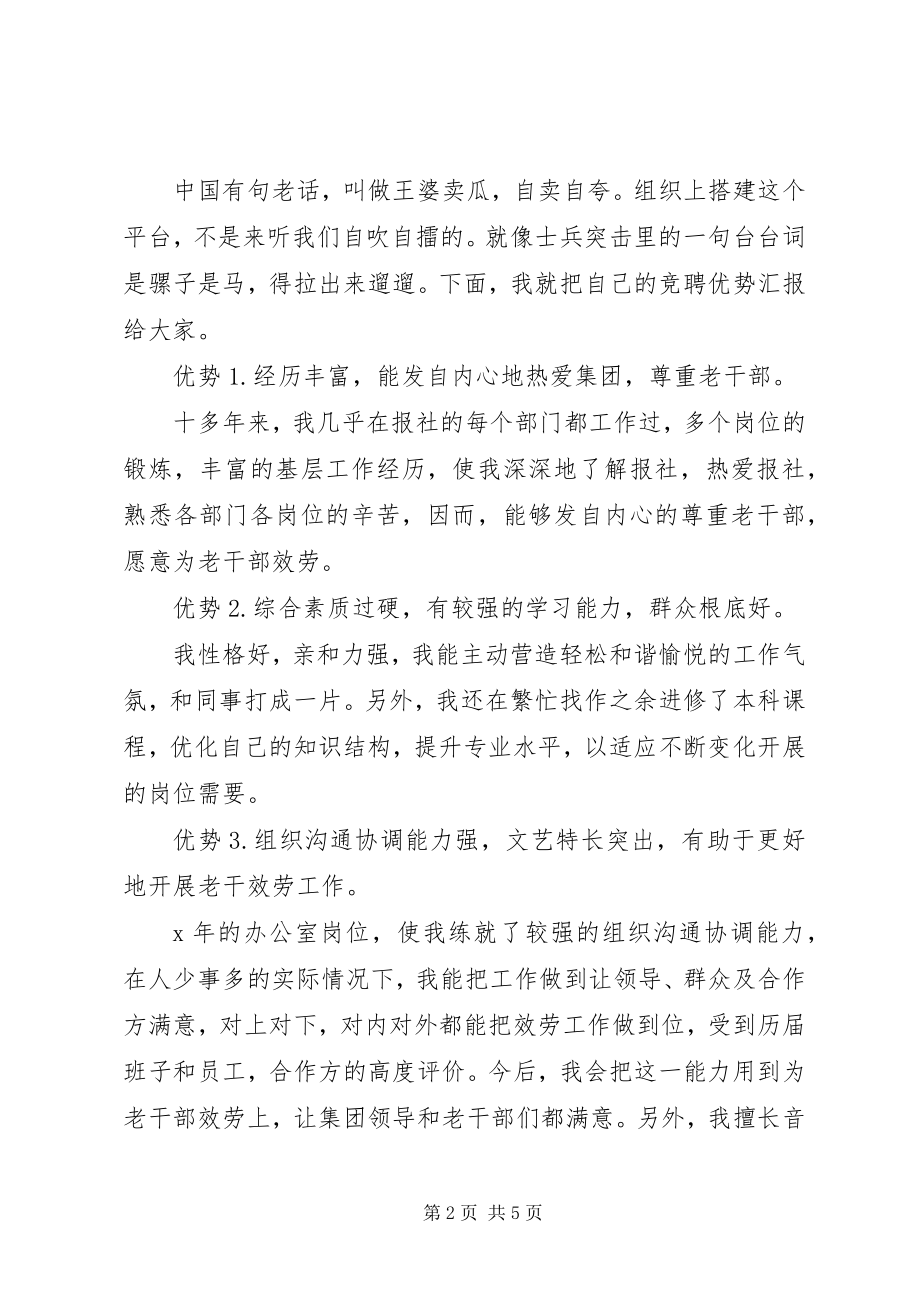 2023年竞聘演讲副处级干部竞聘演讲稿.docx_第2页