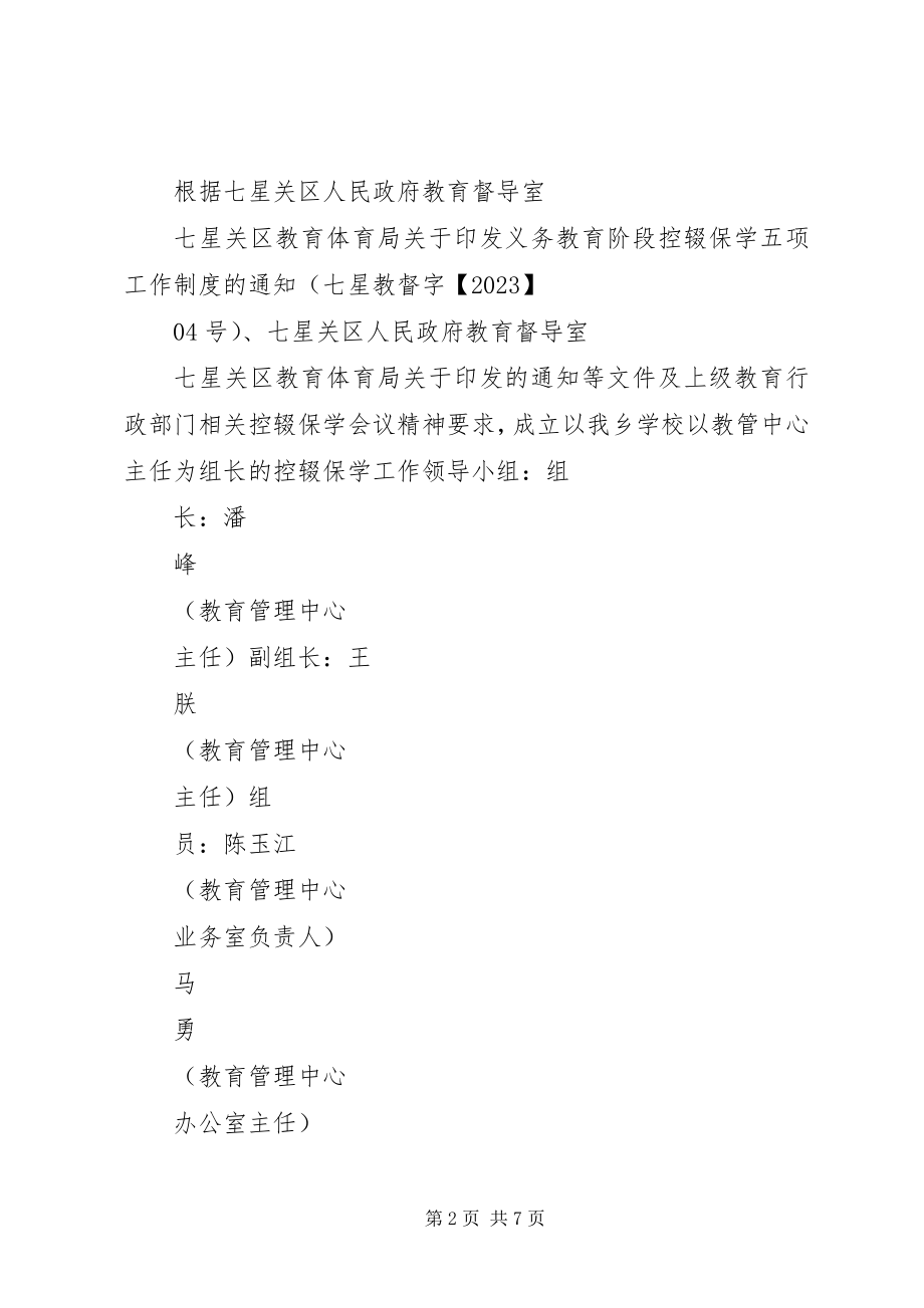 2023年行政村控辍保学工作计划.docx_第2页