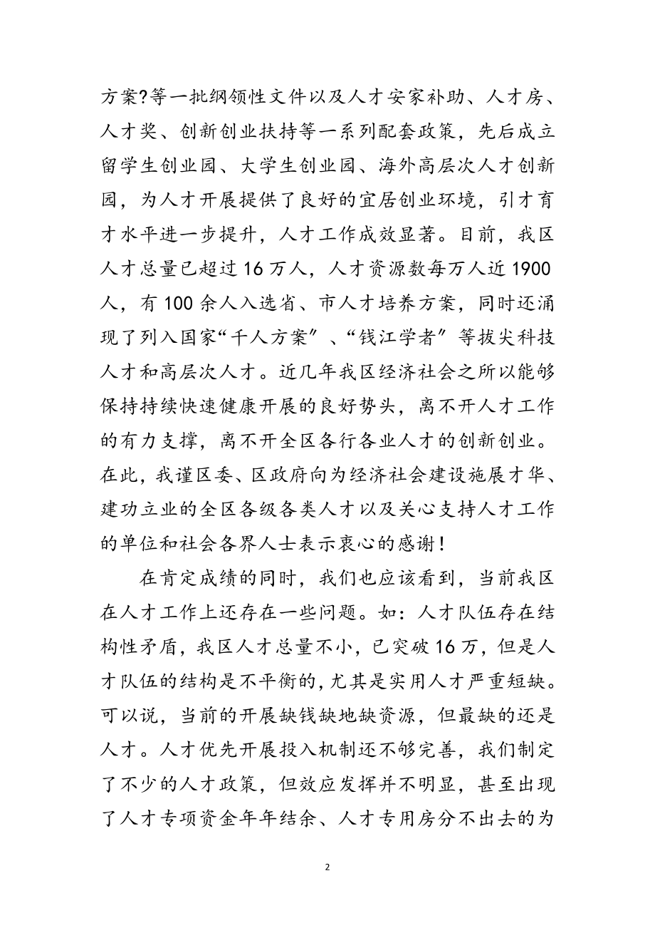 2023年区人才工作大会发言词范文.doc_第2页