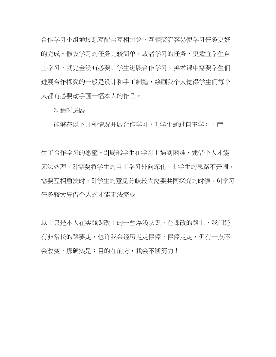 2023年教师个人计划总结课改心得体会.docx_第2页