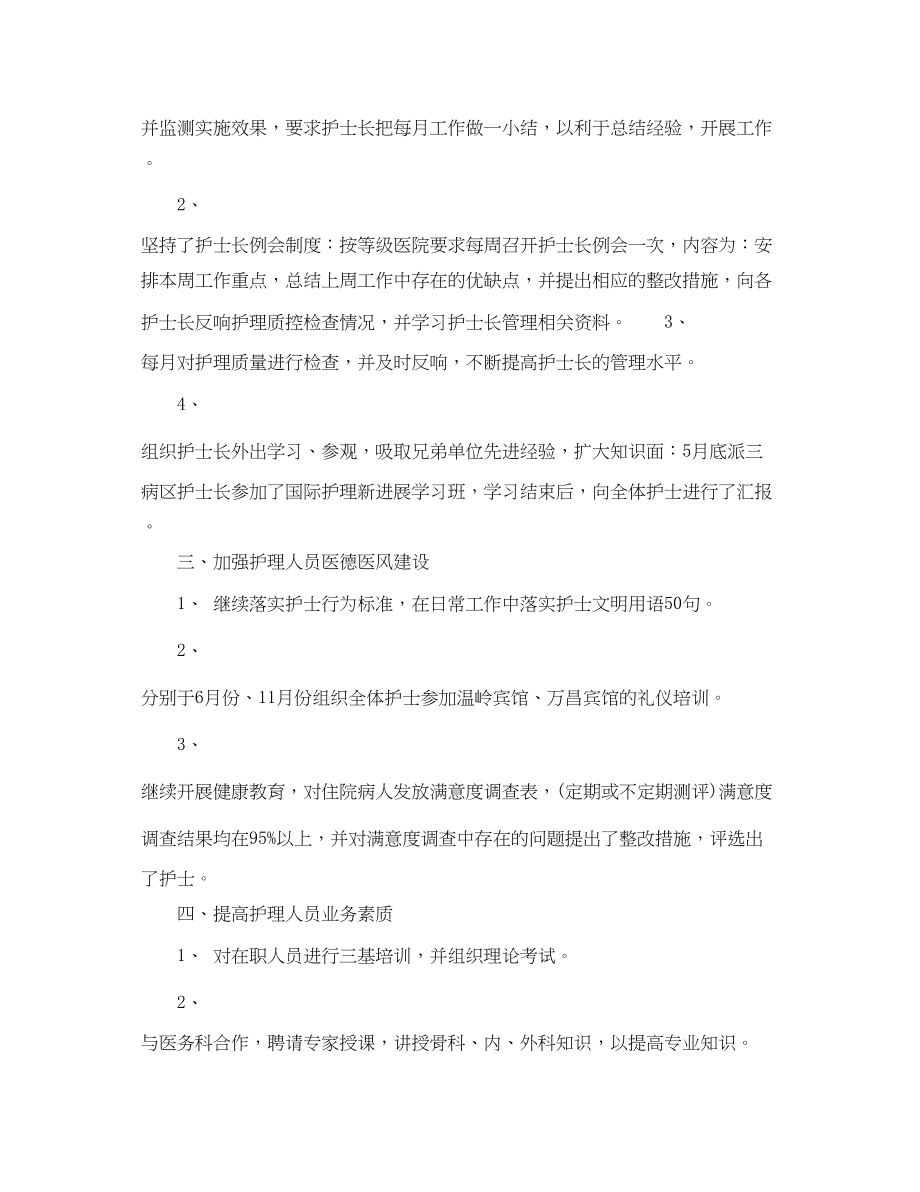 2023年护理部个人上半工作总结.docx_第2页