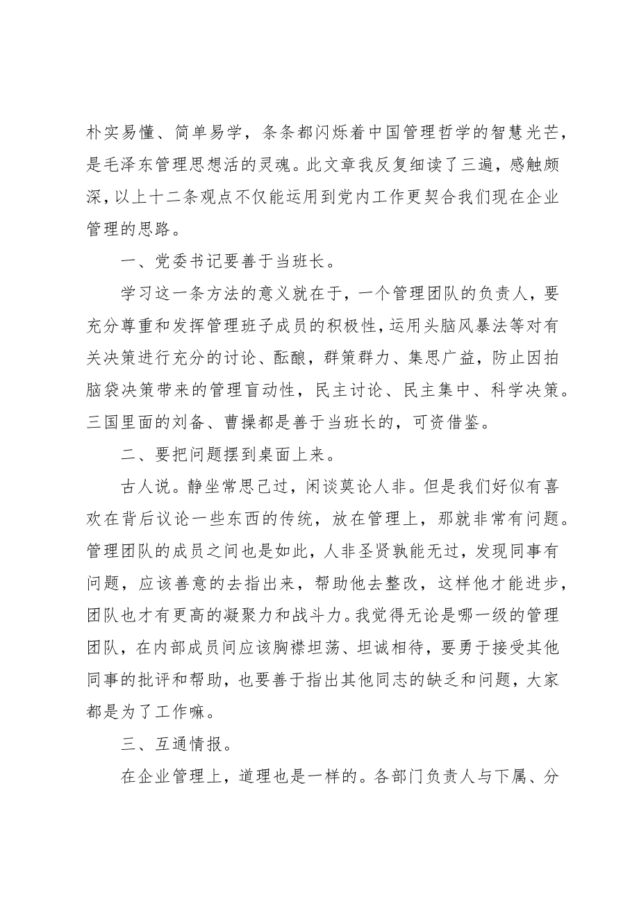 2023年党委会的工作方法学习体会.docx_第3页