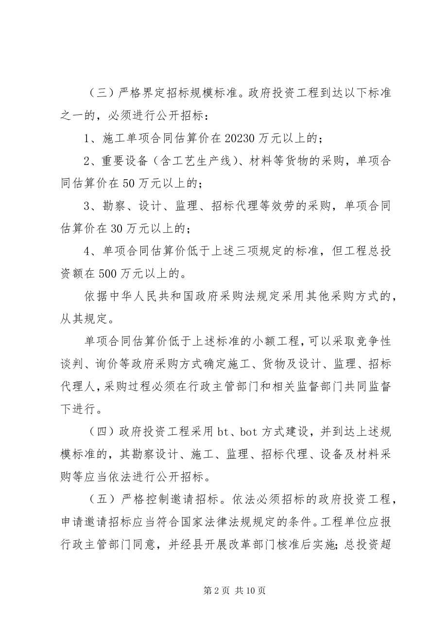 2023年投资项目监管工作意见.docx_第2页