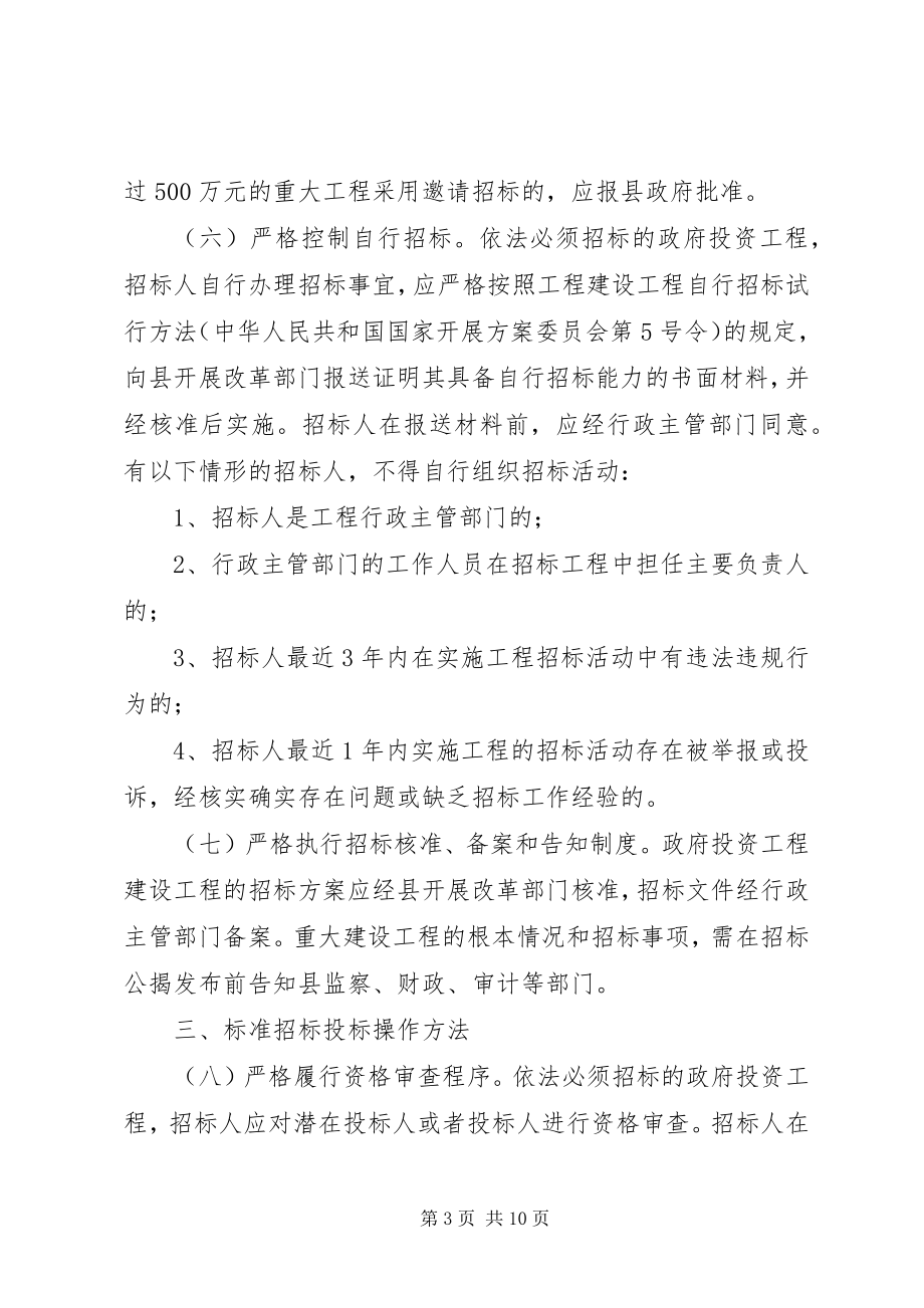 2023年投资项目监管工作意见.docx_第3页