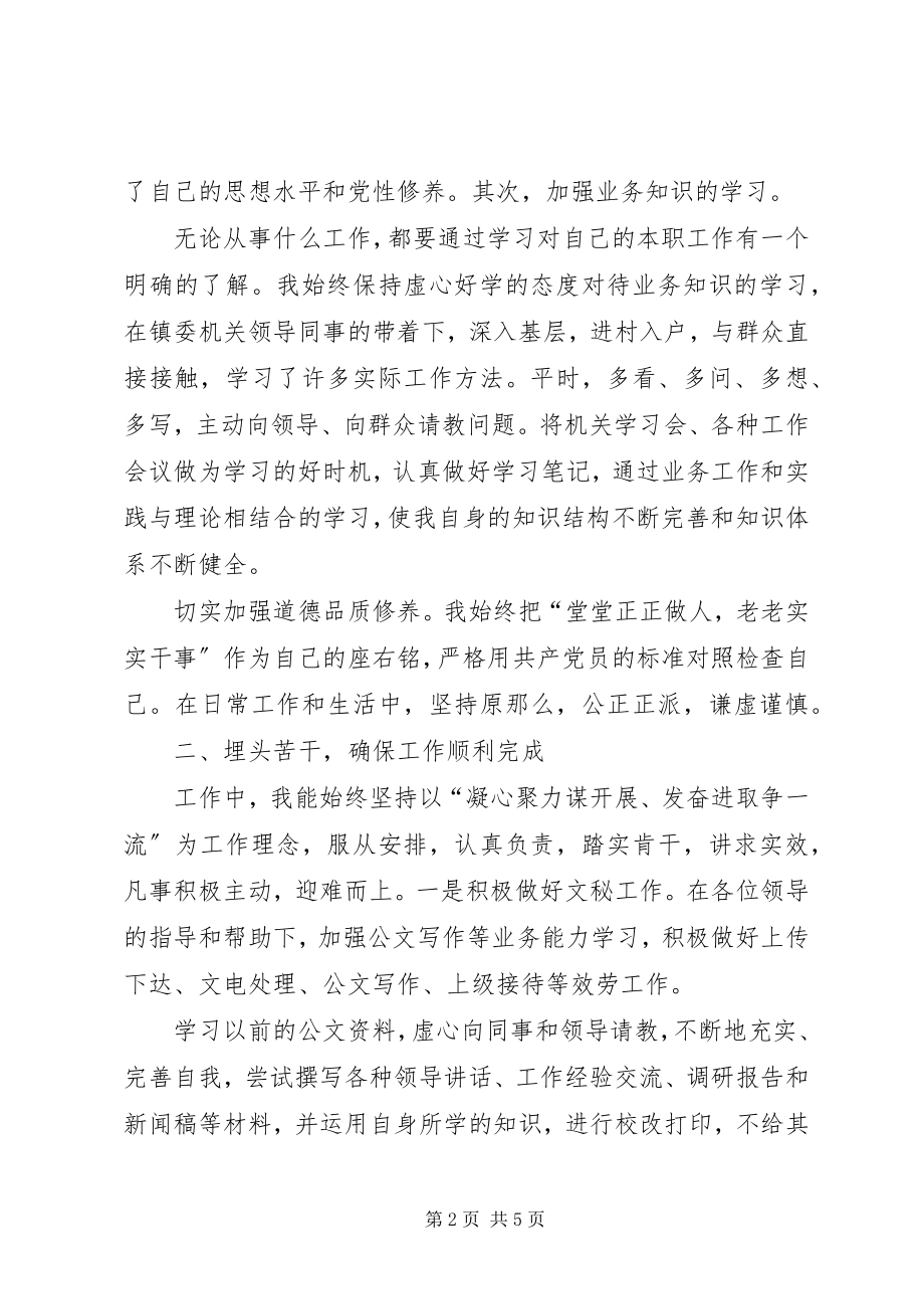 2023年公务员思想汇报.docx_第2页