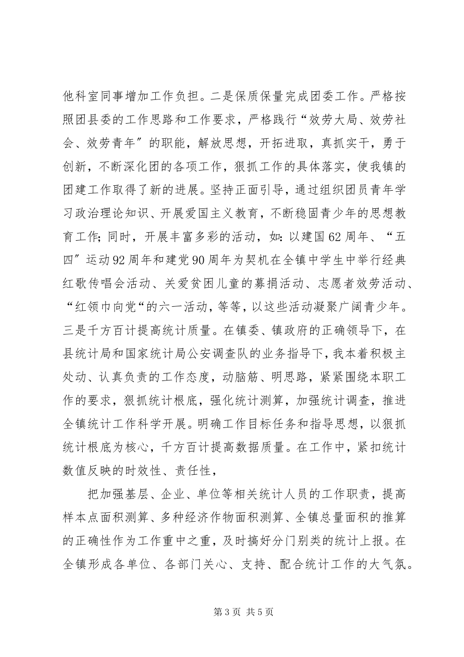 2023年公务员思想汇报.docx_第3页