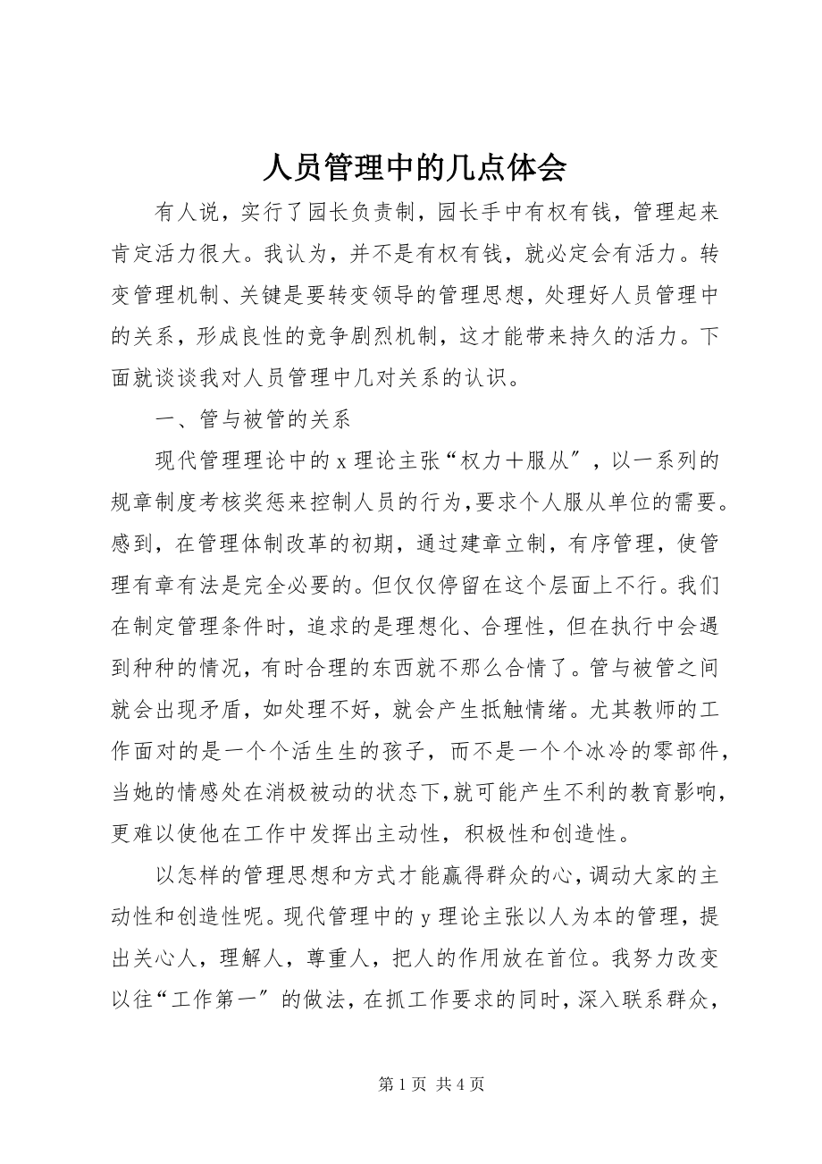 2023年人员管理中的几点体会.docx_第1页