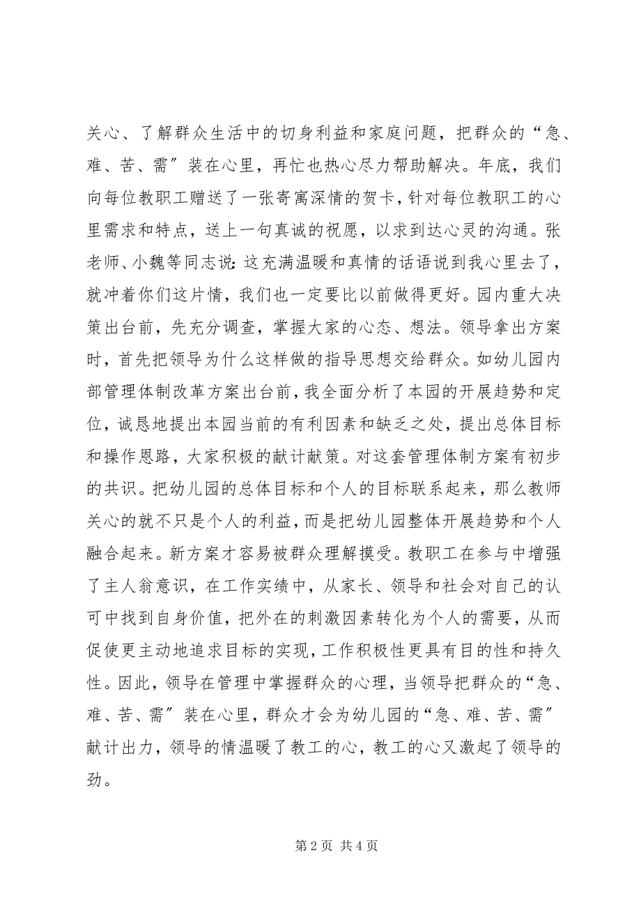 2023年人员管理中的几点体会.docx_第2页