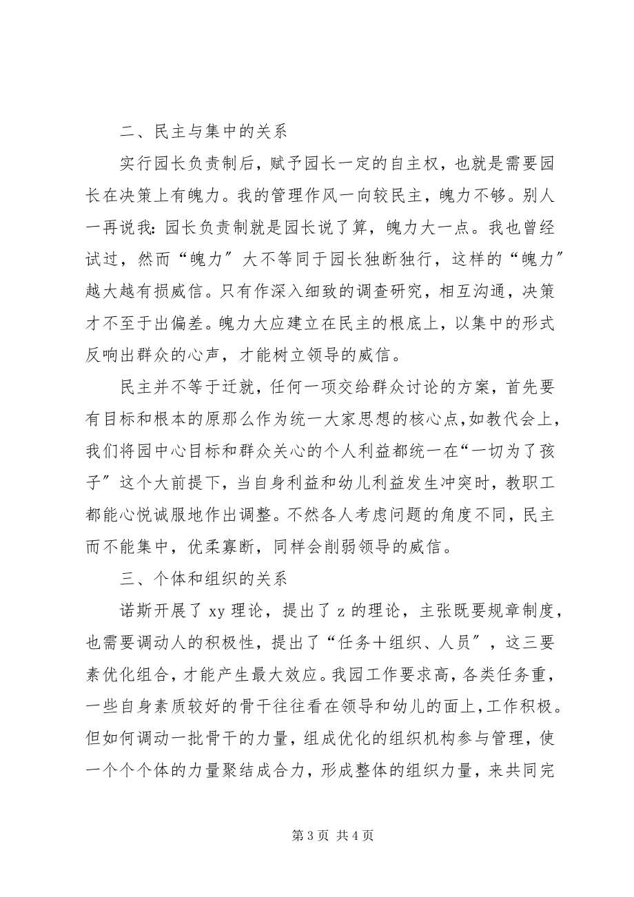 2023年人员管理中的几点体会.docx_第3页