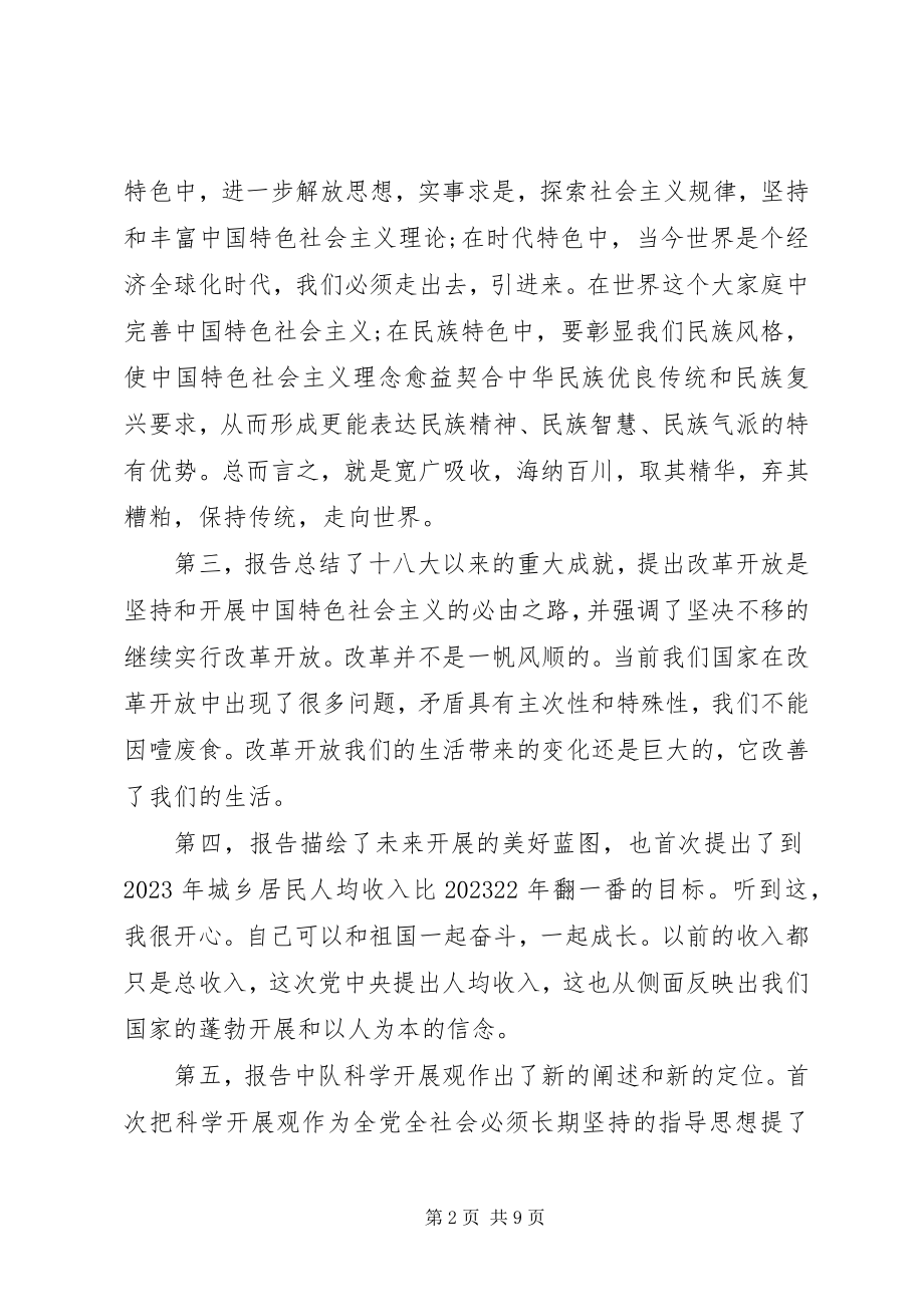 2023年县领导思想汇报三篇.docx_第2页