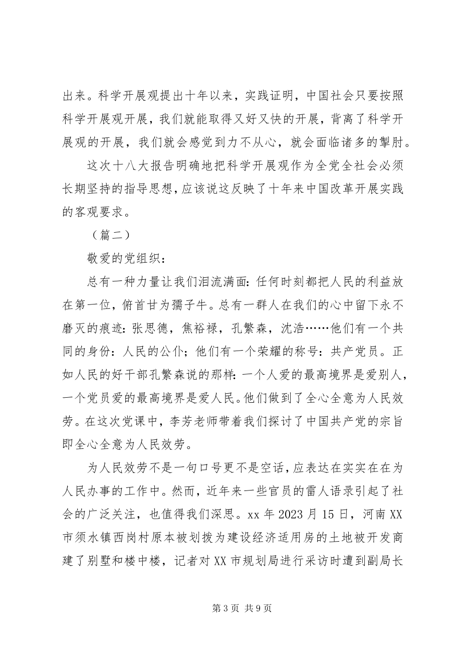 2023年县领导思想汇报三篇.docx_第3页