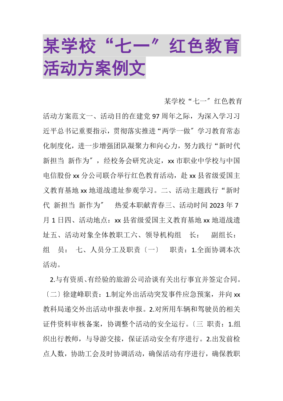 2023年某学校七一红色教育活动方案例文.doc_第1页