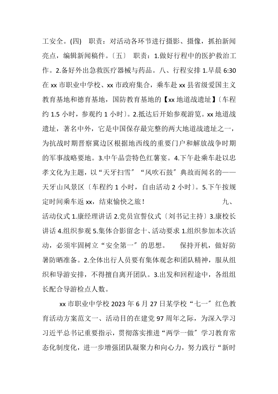 2023年某学校七一红色教育活动方案例文.doc_第2页