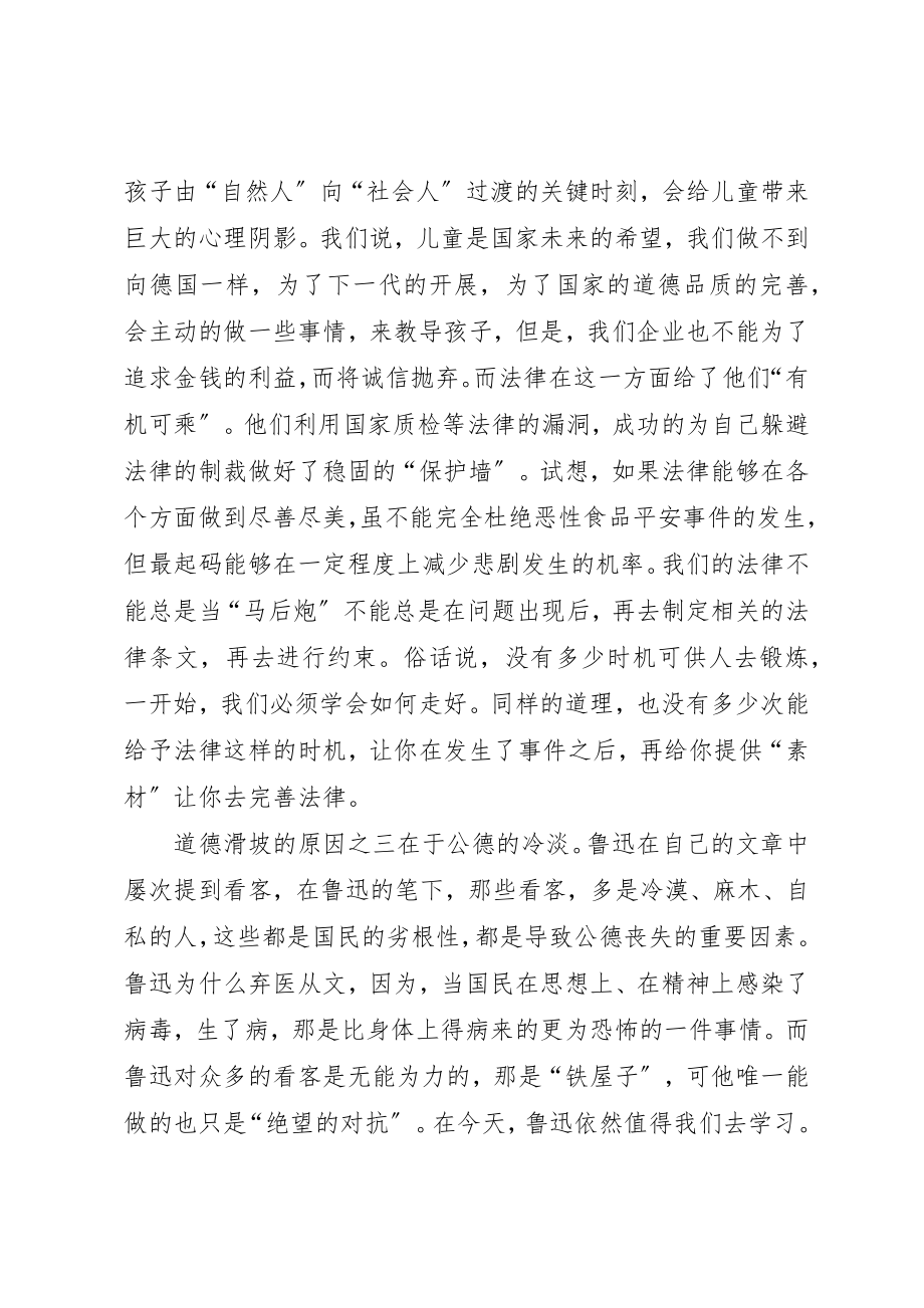 2023年当前社会出现道德滑坡的主要原因和解决途径新编.docx_第3页