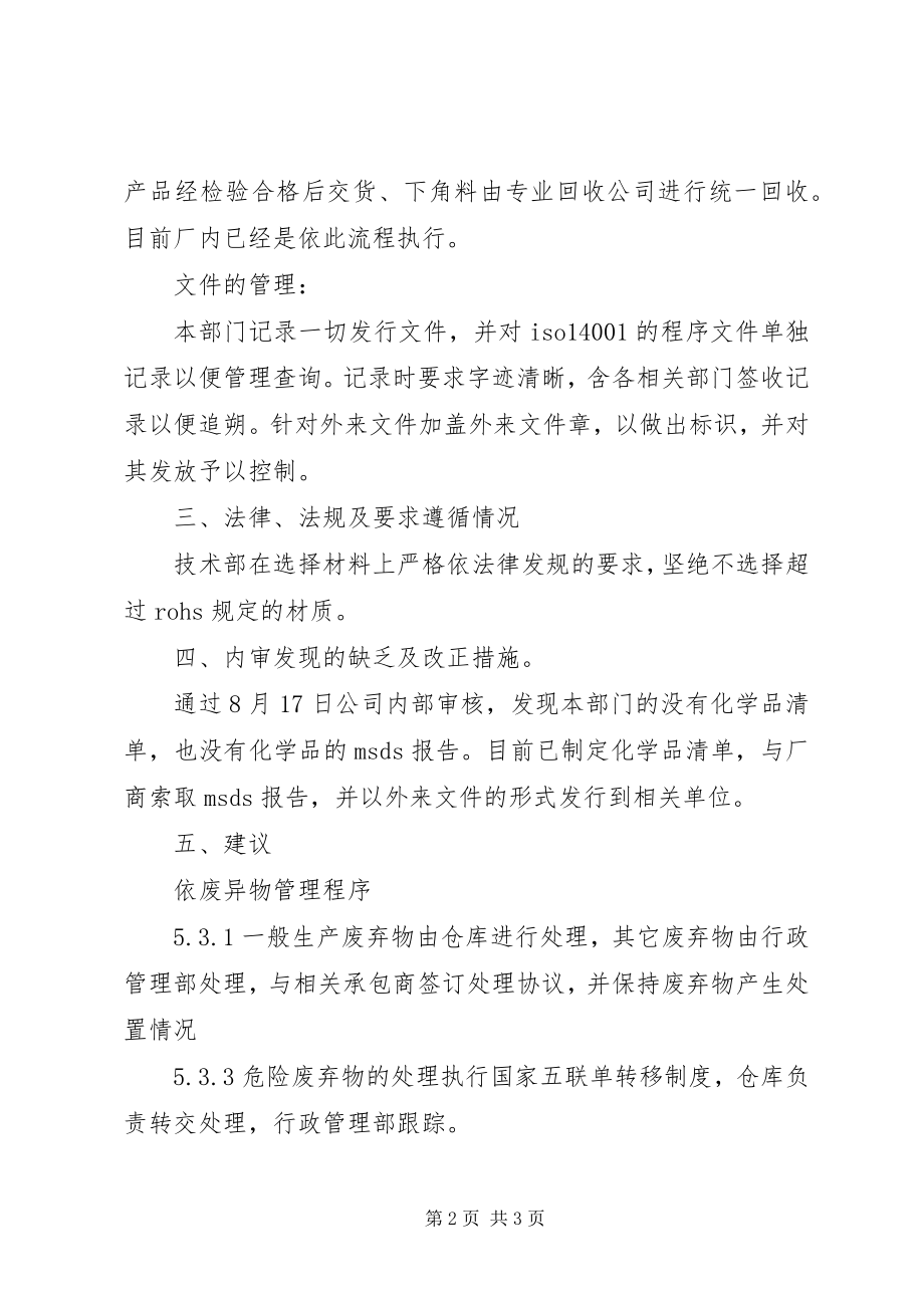 2023年技术中心部管理评审资料[.docx_第2页