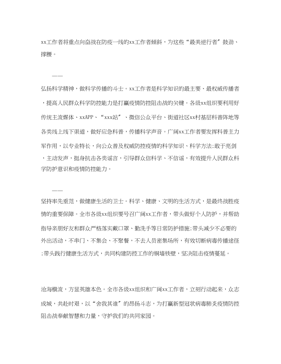 2023年坚决打赢疫情防控阻击战的倡议书.docx_第2页