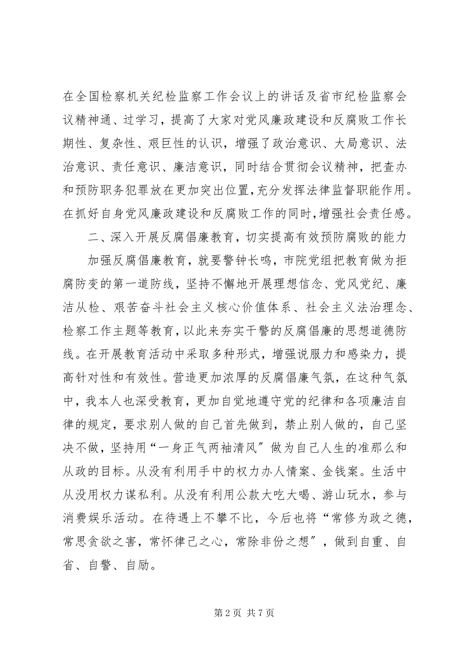 2023年检察机关述职述廉工作汇报.docx_第2页