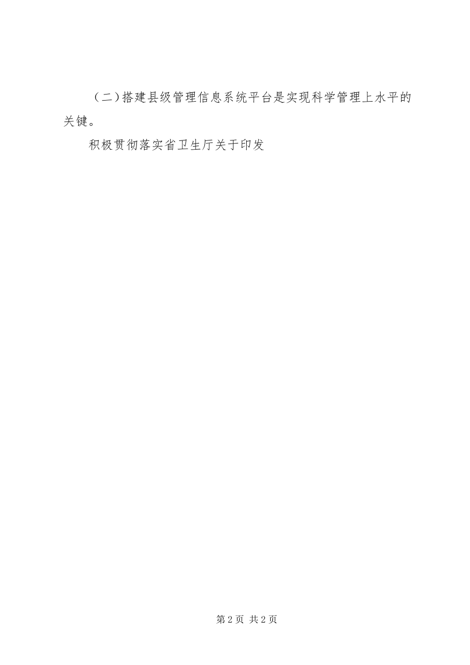 2023年县新农合医辽工作汇报.docx_第2页