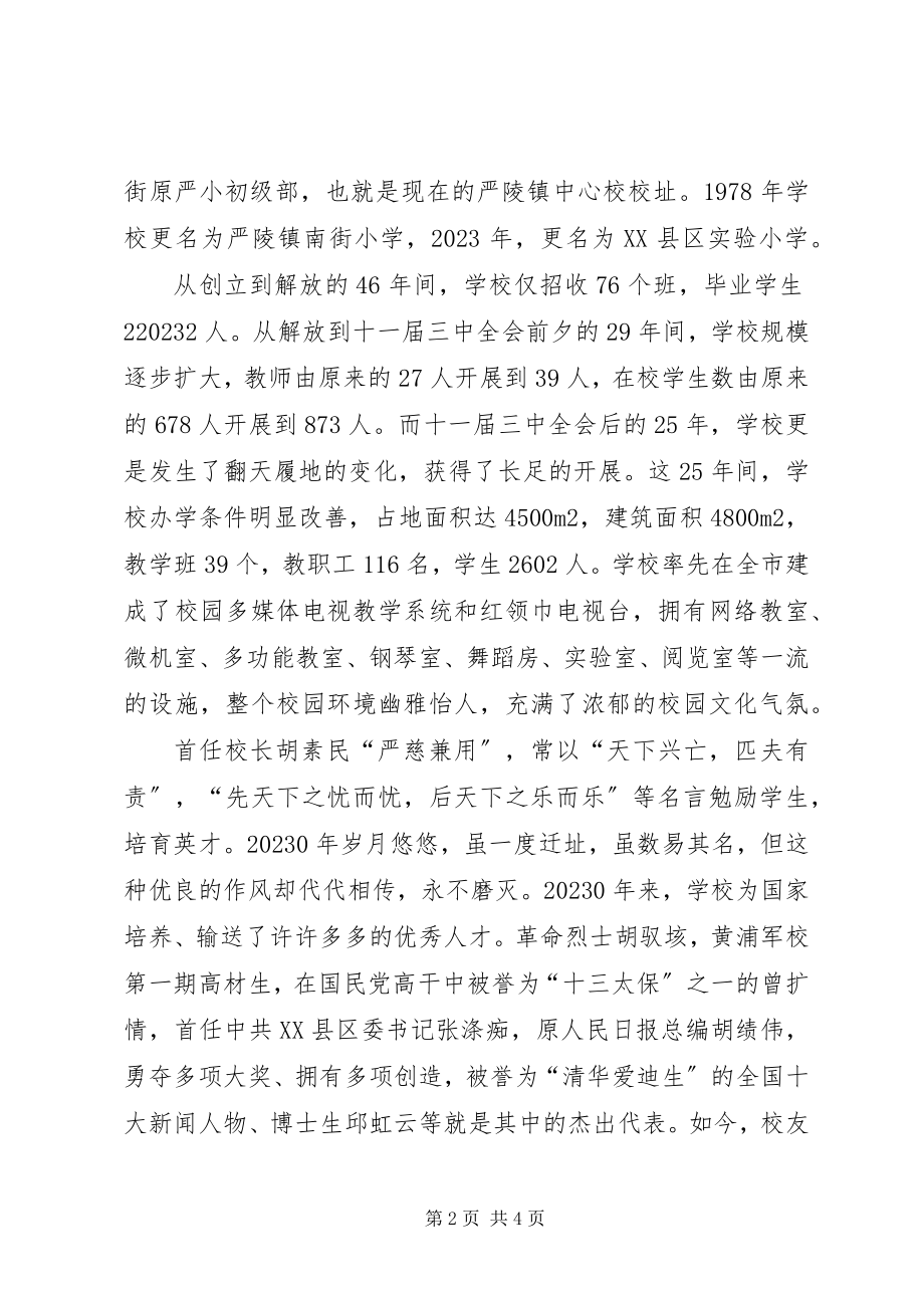 2023年在校庆大会上的致词.docx_第2页