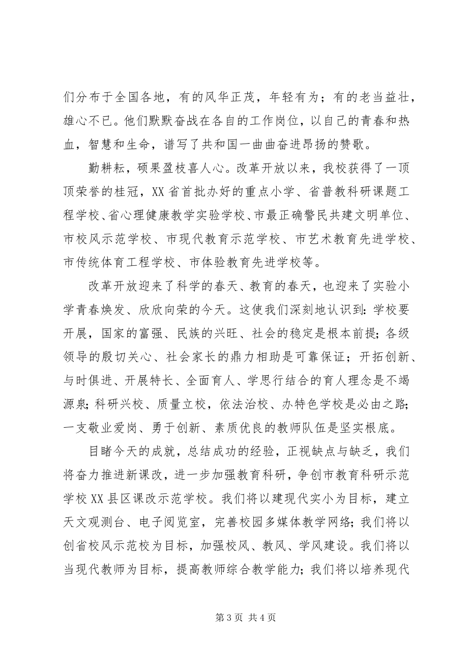 2023年在校庆大会上的致词.docx_第3页