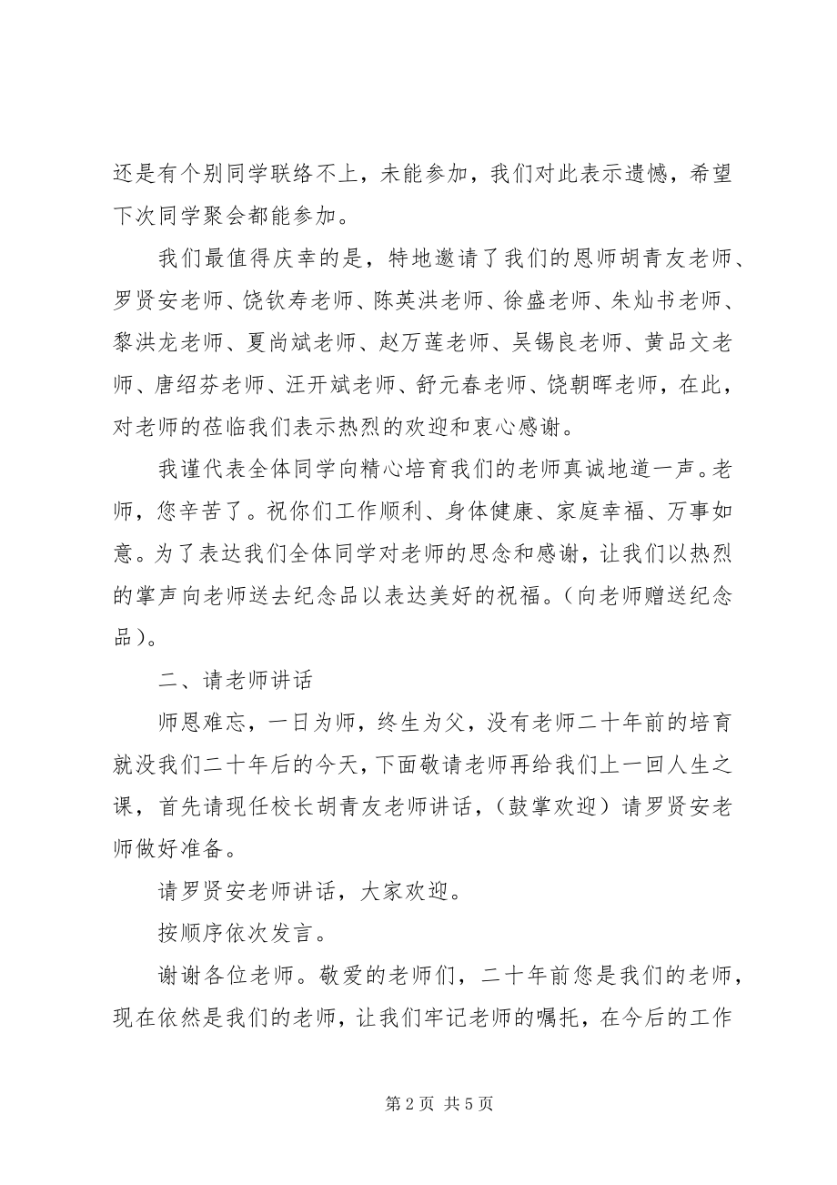 2023年经典同学聚会主持词.docx_第2页