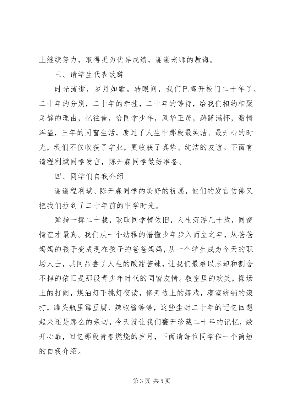 2023年经典同学聚会主持词.docx_第3页