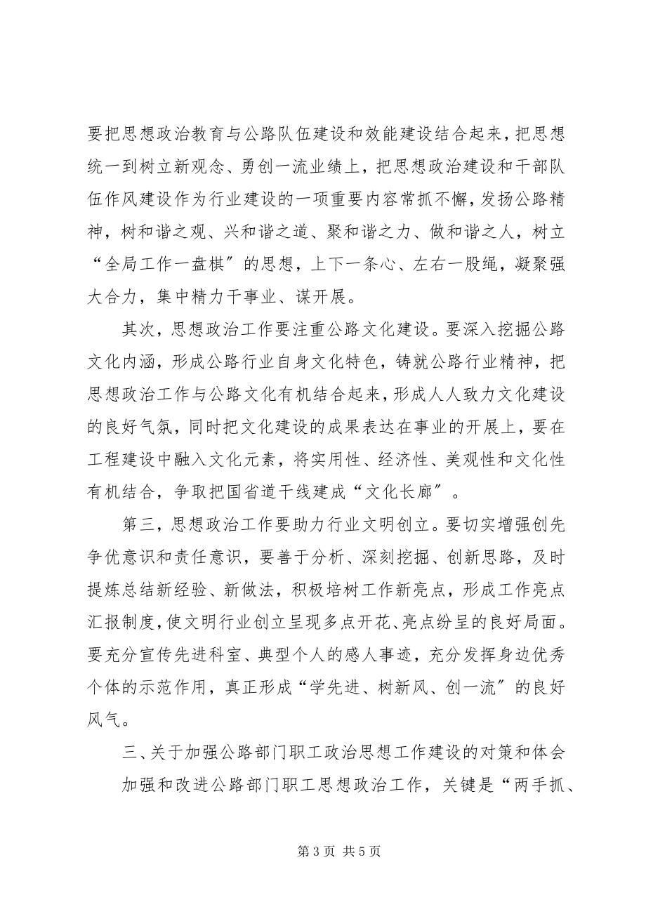 2023年公路企业加强思想政治的策略.docx_第3页