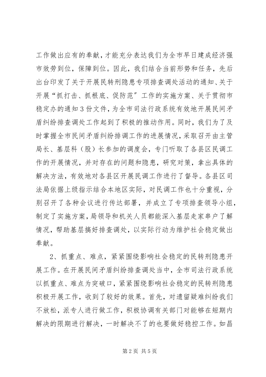 2023年维护稳定工作情况的汇报.docx_第2页