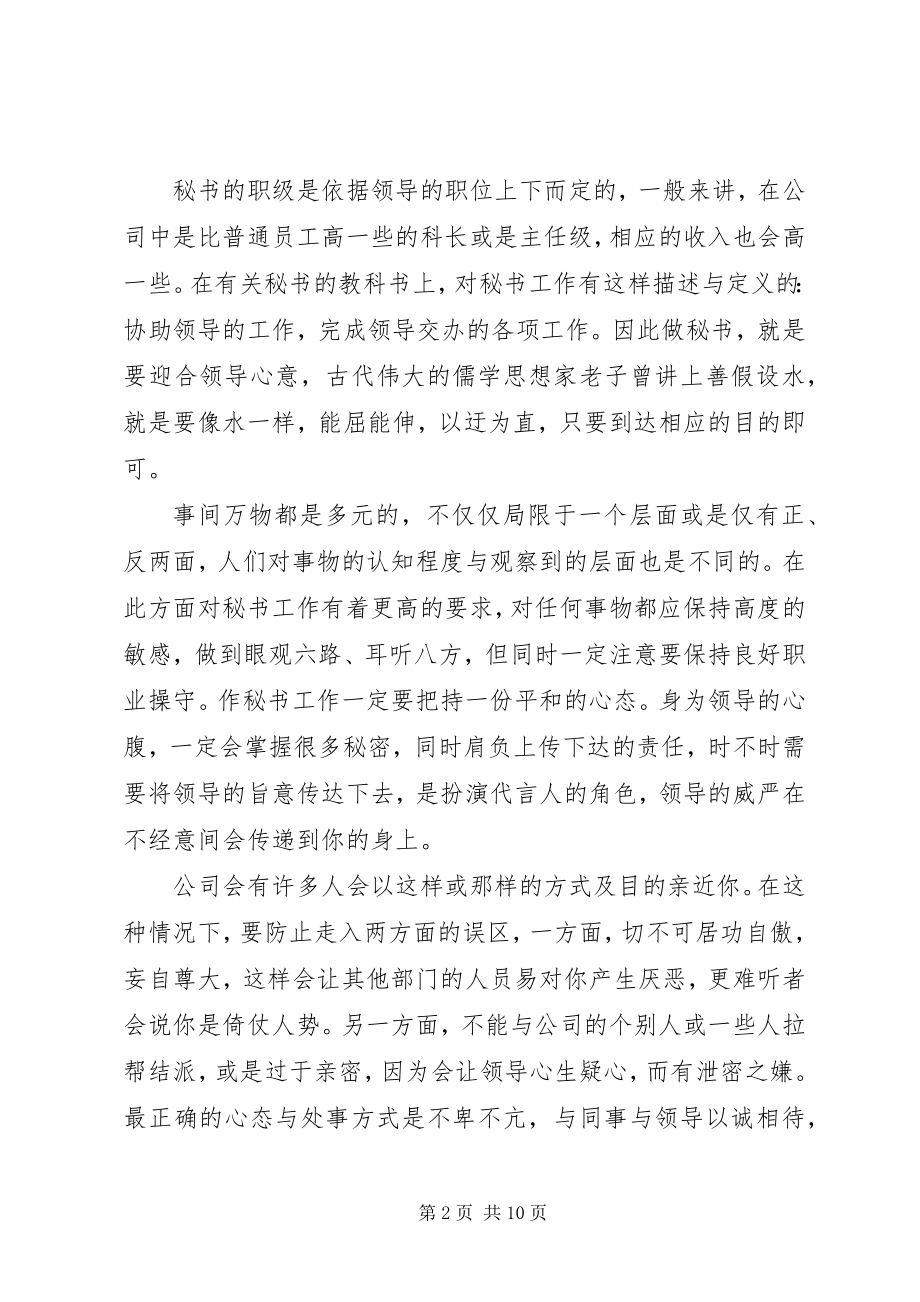 2023年秘书工作的心得体会.docx_第2页