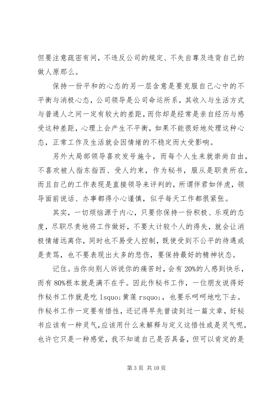 2023年秘书工作的心得体会.docx_第3页