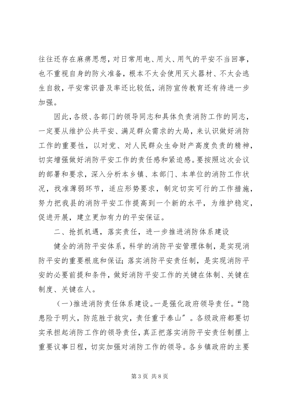 2023年消防工作会议致辞稿.docx_第3页