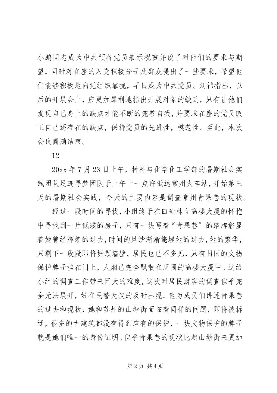 2023年学校党员发展工作通讯稿.docx_第2页