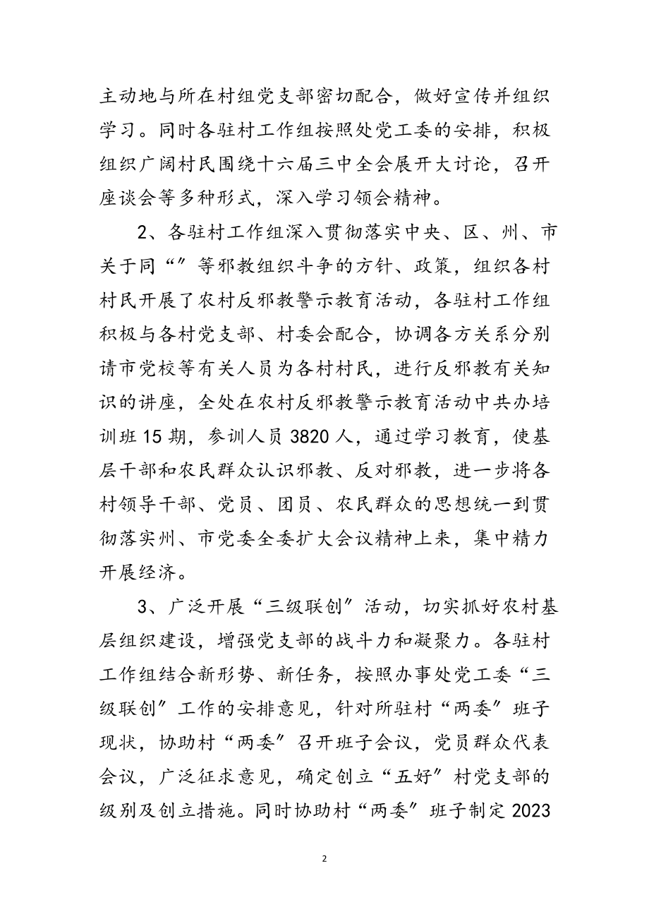 2023年干部下乡驻村述职述廉范文.doc_第2页