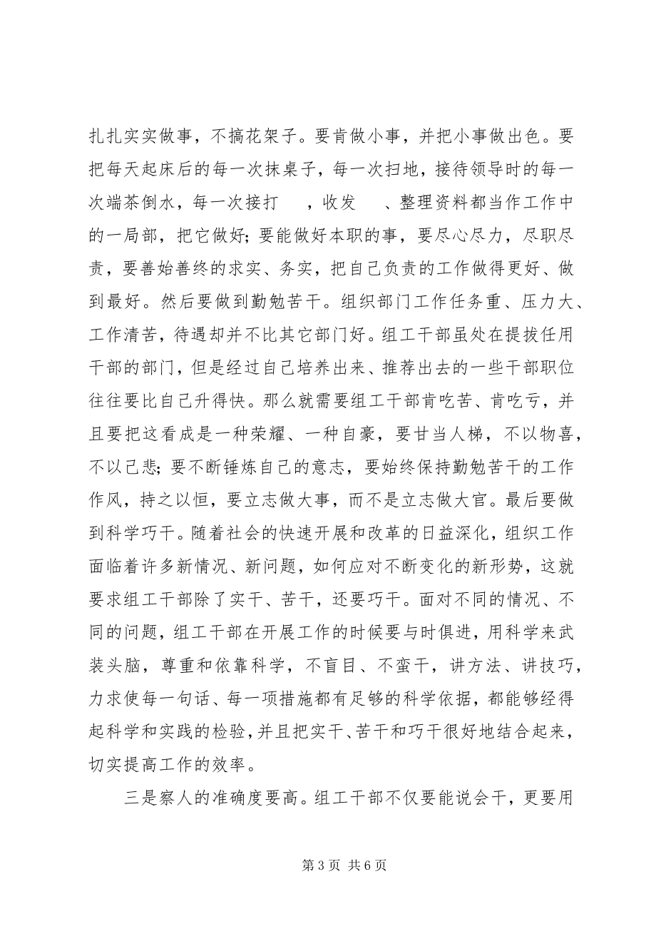 2023年全市组工干部培训学习心得十一.docx_第3页