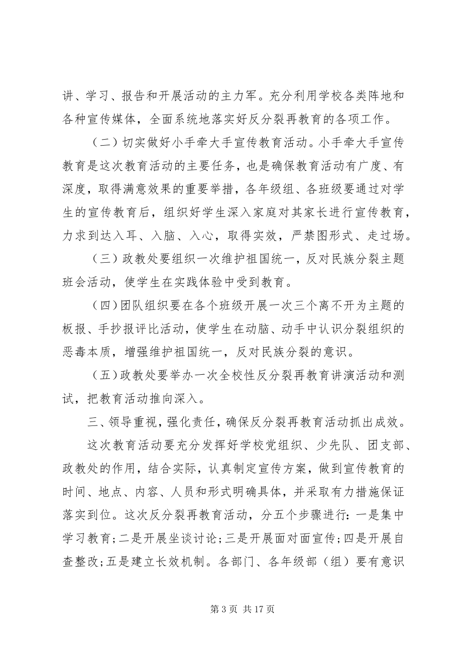 2023年反分裂再教育领导致辞.docx_第3页