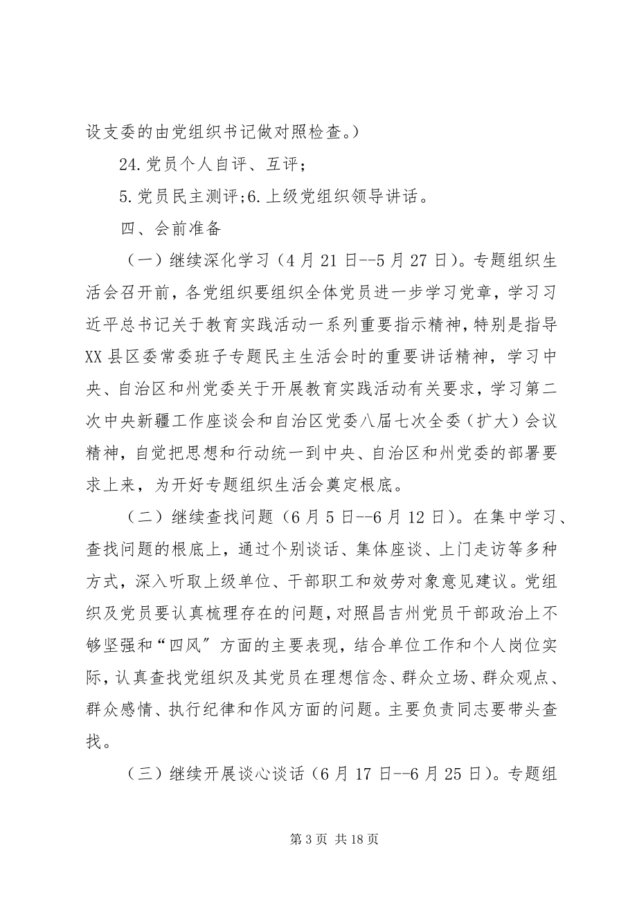 2023年昌吉州教育实践活动组织生活会方案新编.docx_第3页