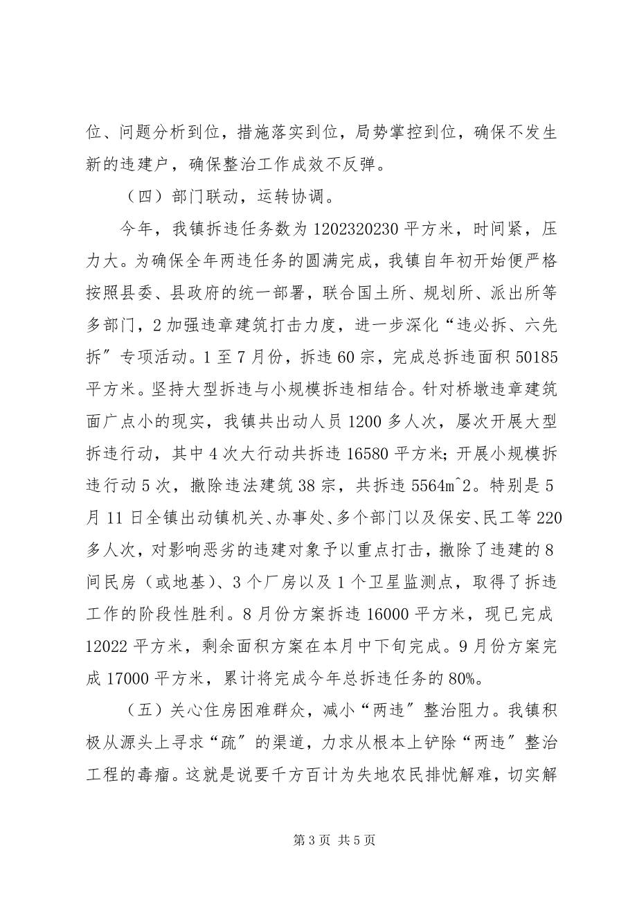 2023年桥墩镇两违整治工作情况汇报.docx_第3页