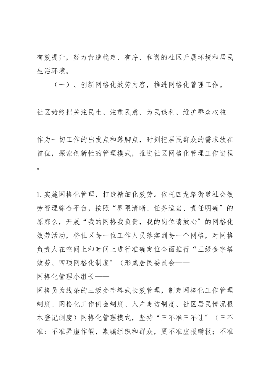 2023年河南东路社区网格化管理实施方案 .doc_第2页