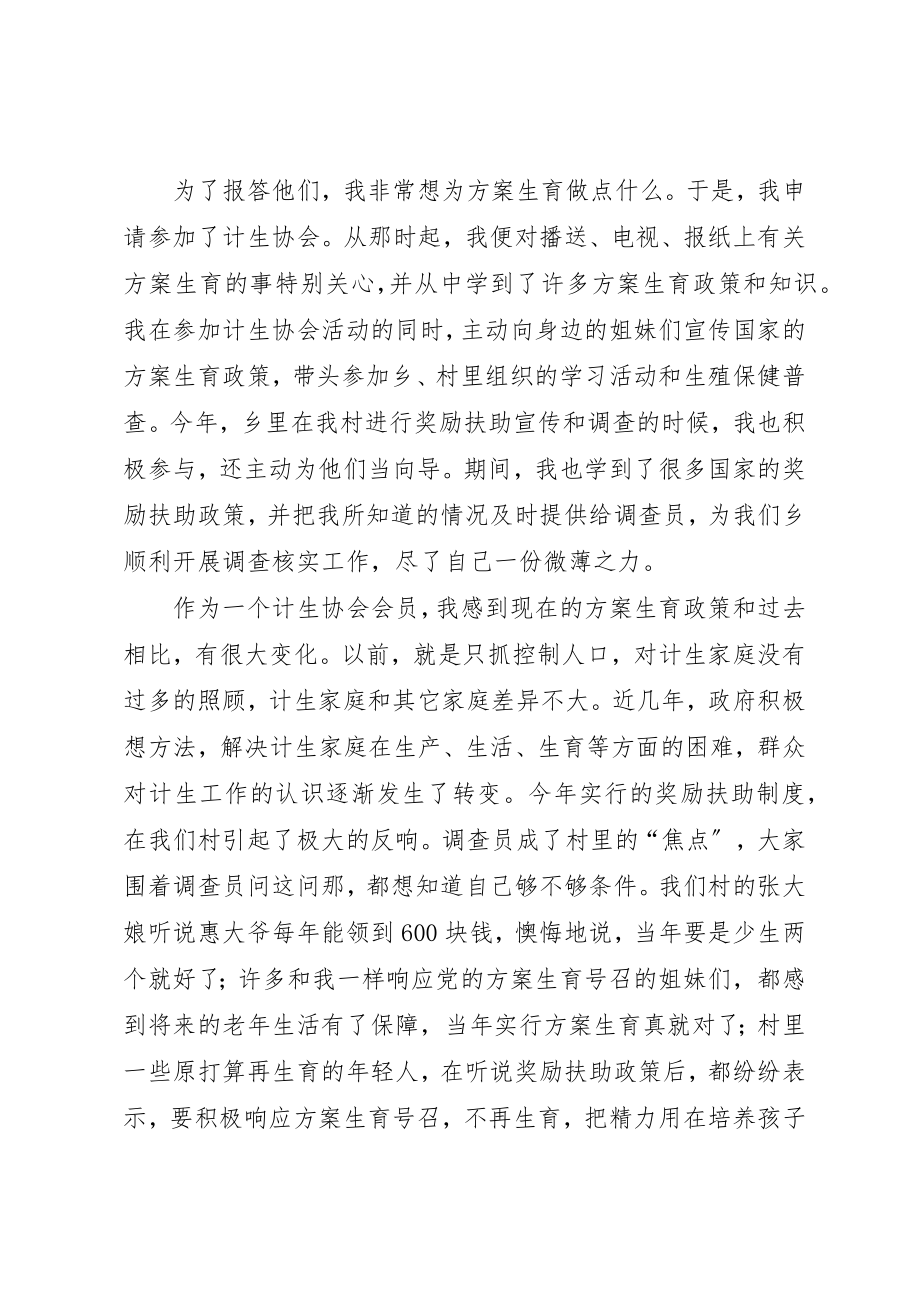 2023年xx育龄群众代表讲话新编.docx_第2页