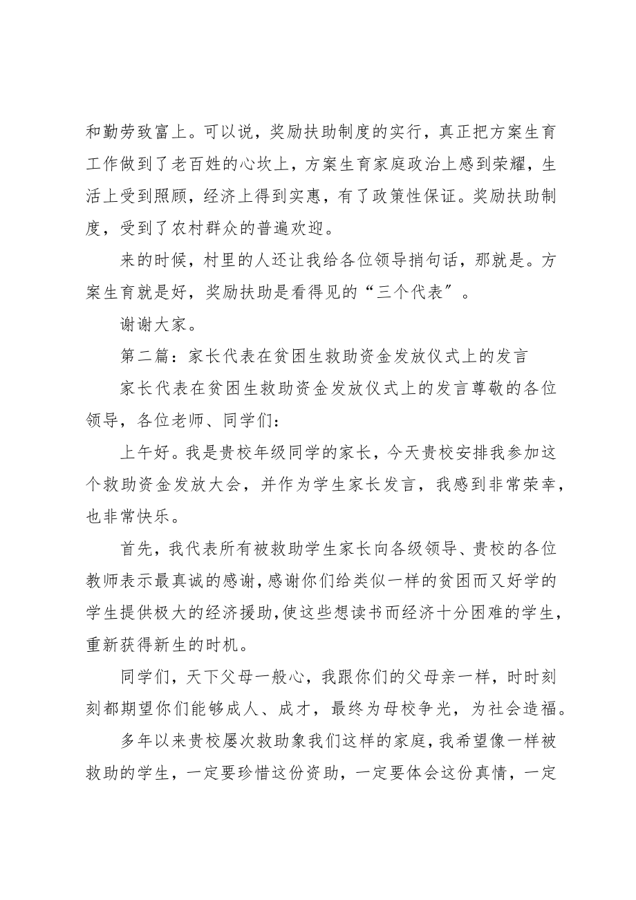 2023年xx育龄群众代表讲话新编.docx_第3页