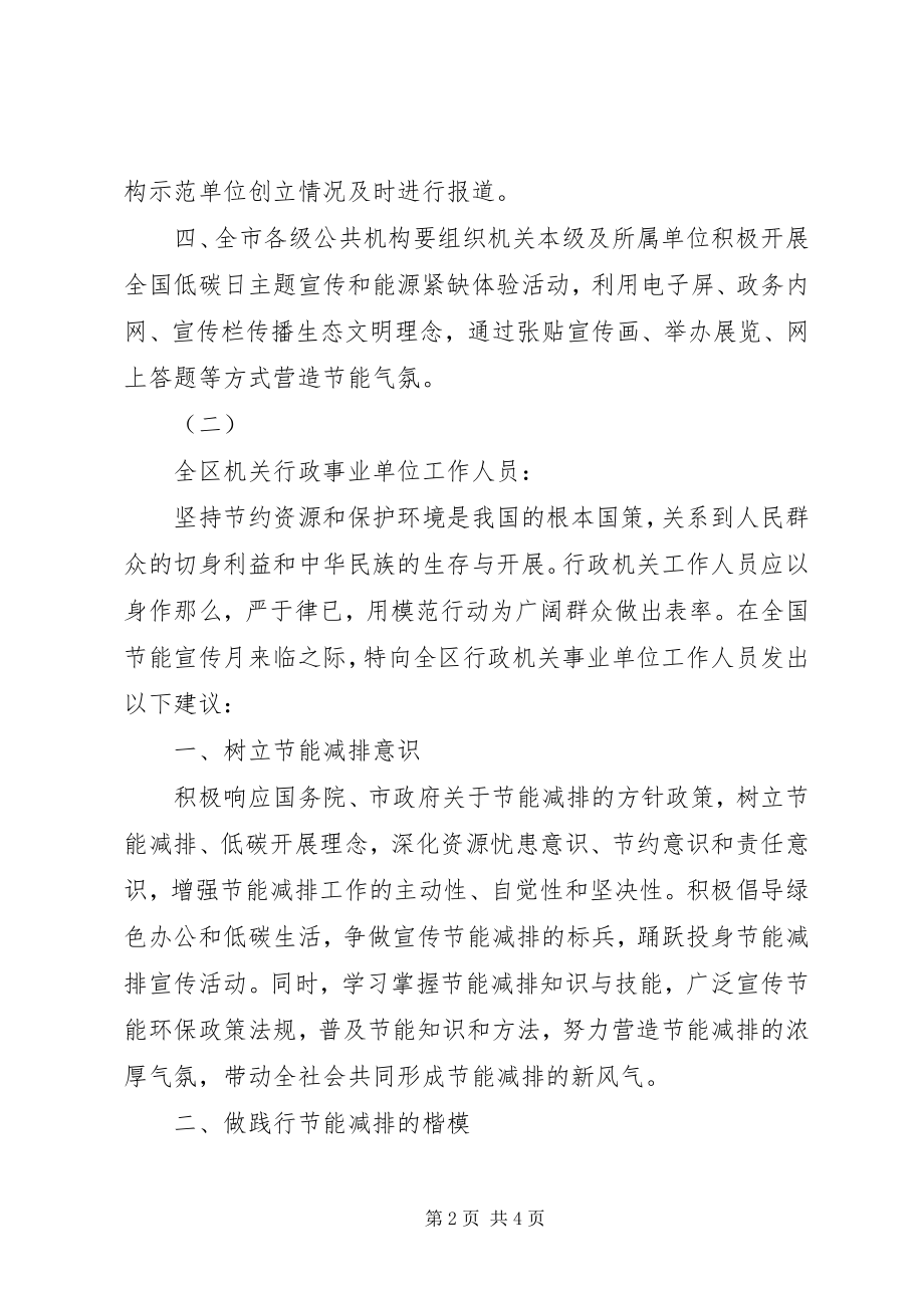 2023年机关节能减排倡议书.docx_第2页