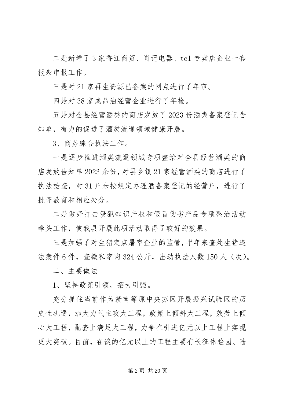 2023年商务局下半年工作总结.docx_第2页