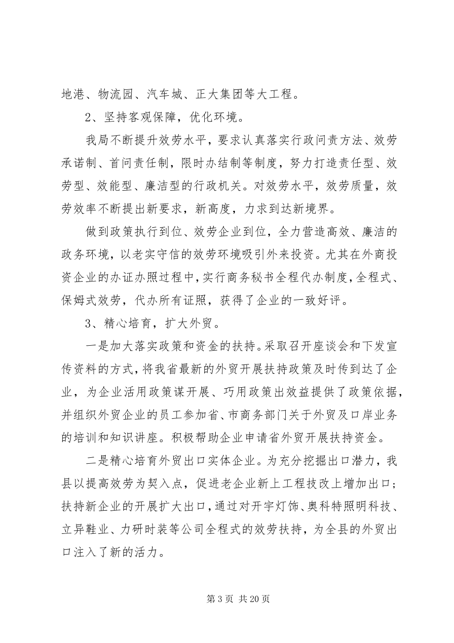 2023年商务局下半年工作总结.docx_第3页