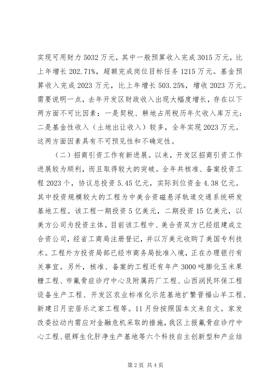 2023年终总结表彰大会致辞.docx_第2页