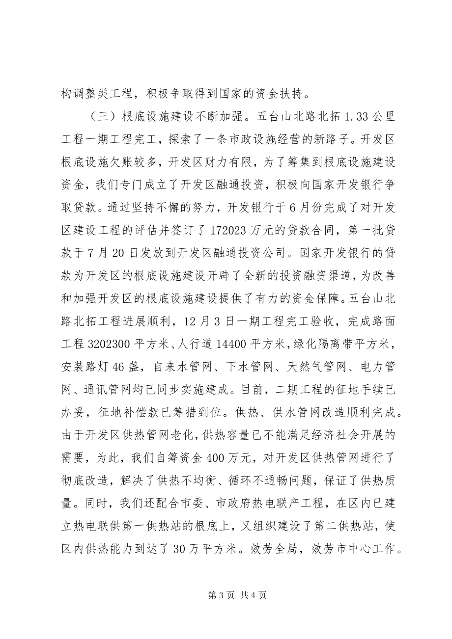 2023年终总结表彰大会致辞.docx_第3页