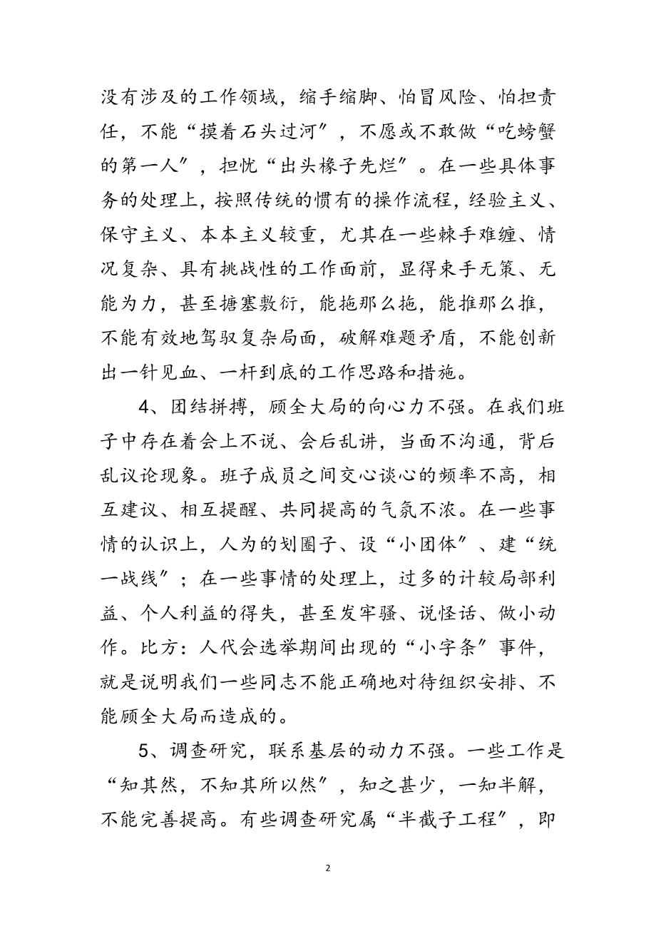 2023年镇领导班子保先教育党性剖析材料范文.doc_第2页