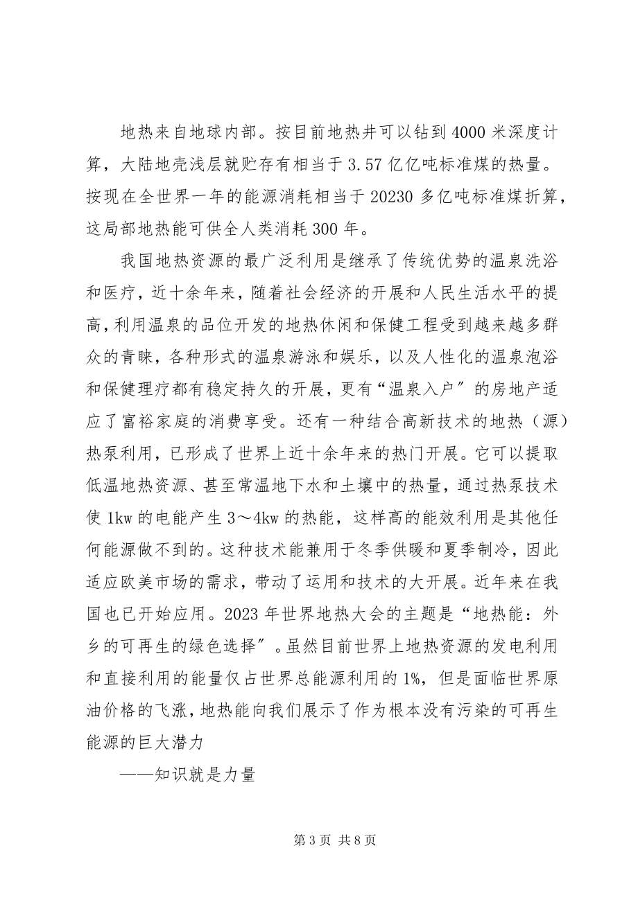 2023年制定《XX省可再生能源开发利用实施条例》的必要性和紧迫性的讲话稿.docx_第3页