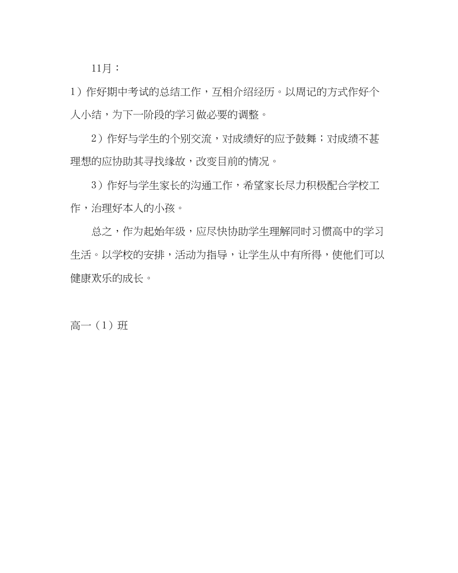 2023年班主任工作高一上学期班级计划.docx_第2页