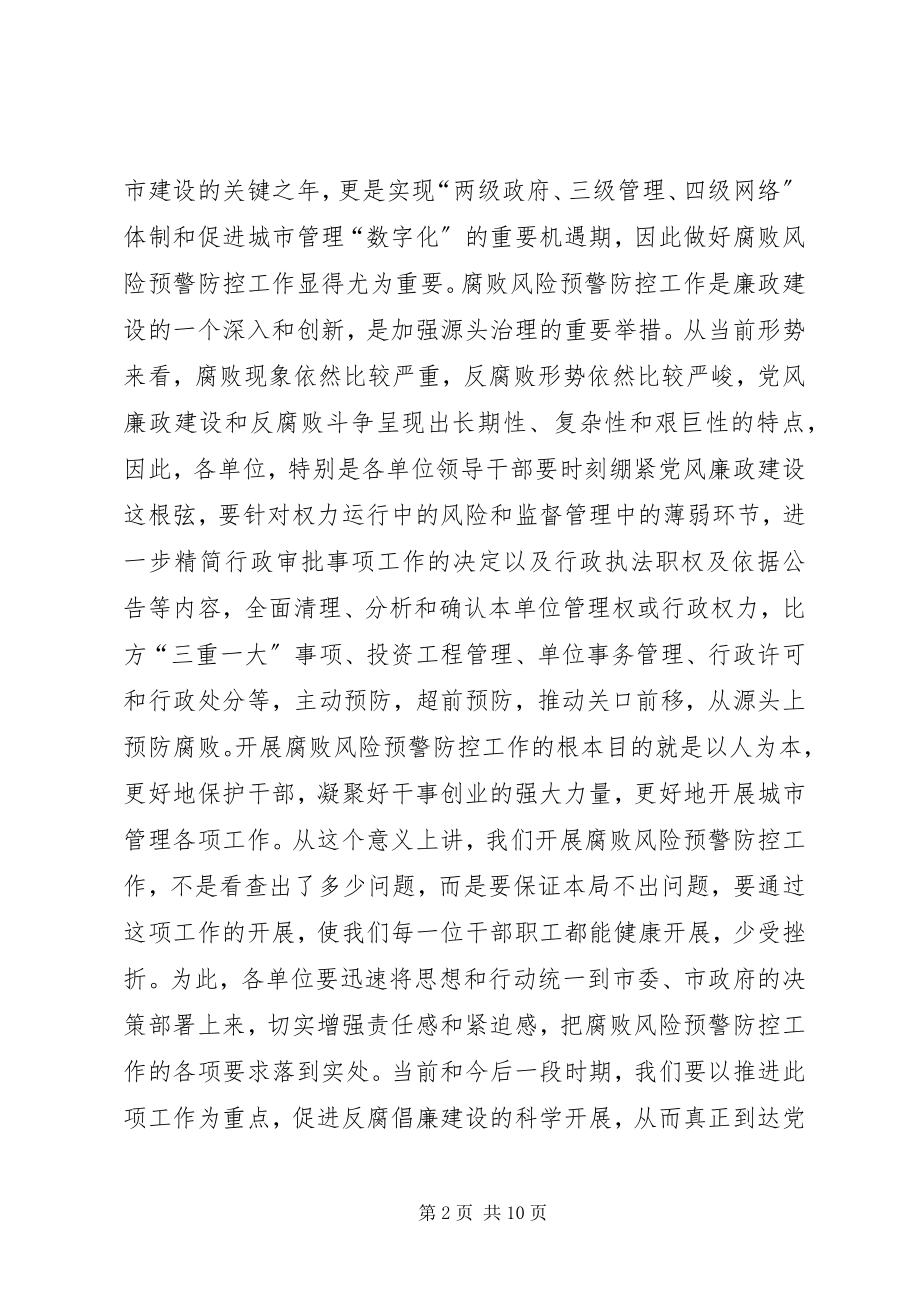 2023年在全局推进腐败风险预警防控工作动员会议上的致辞.docx_第2页